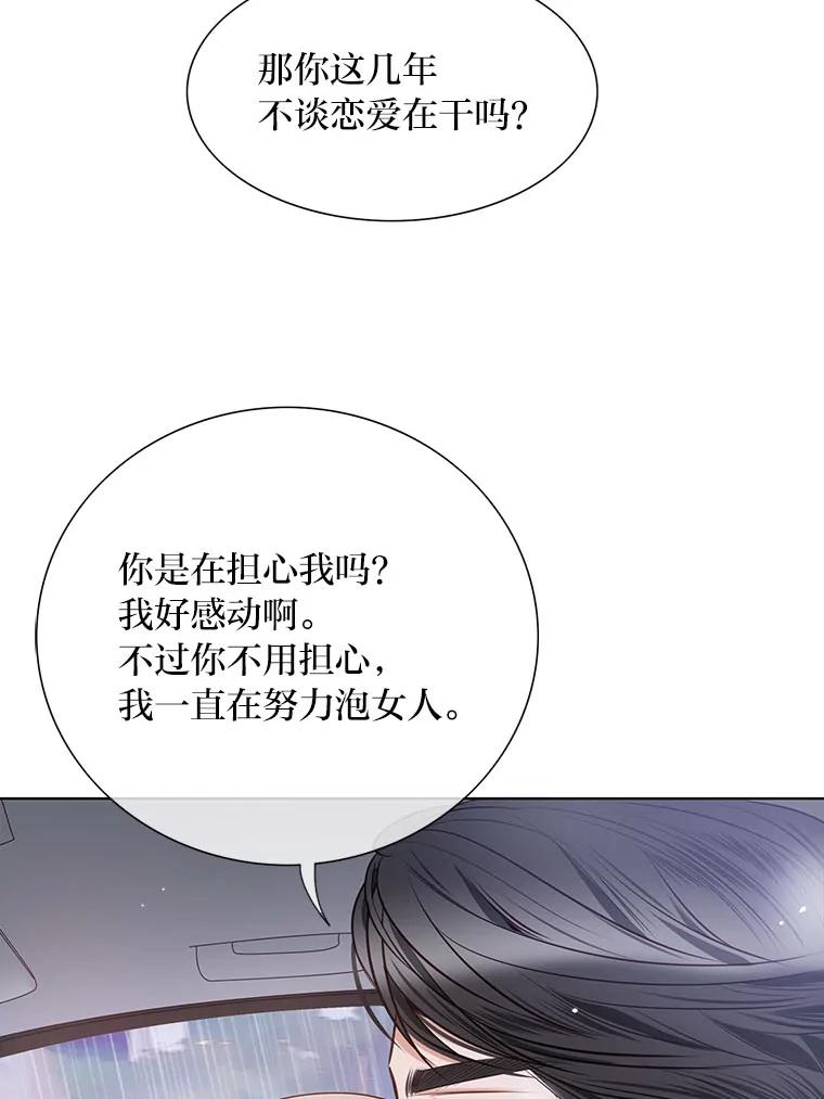 《漂亮哭泣的男人》30.同床异梦 第10页