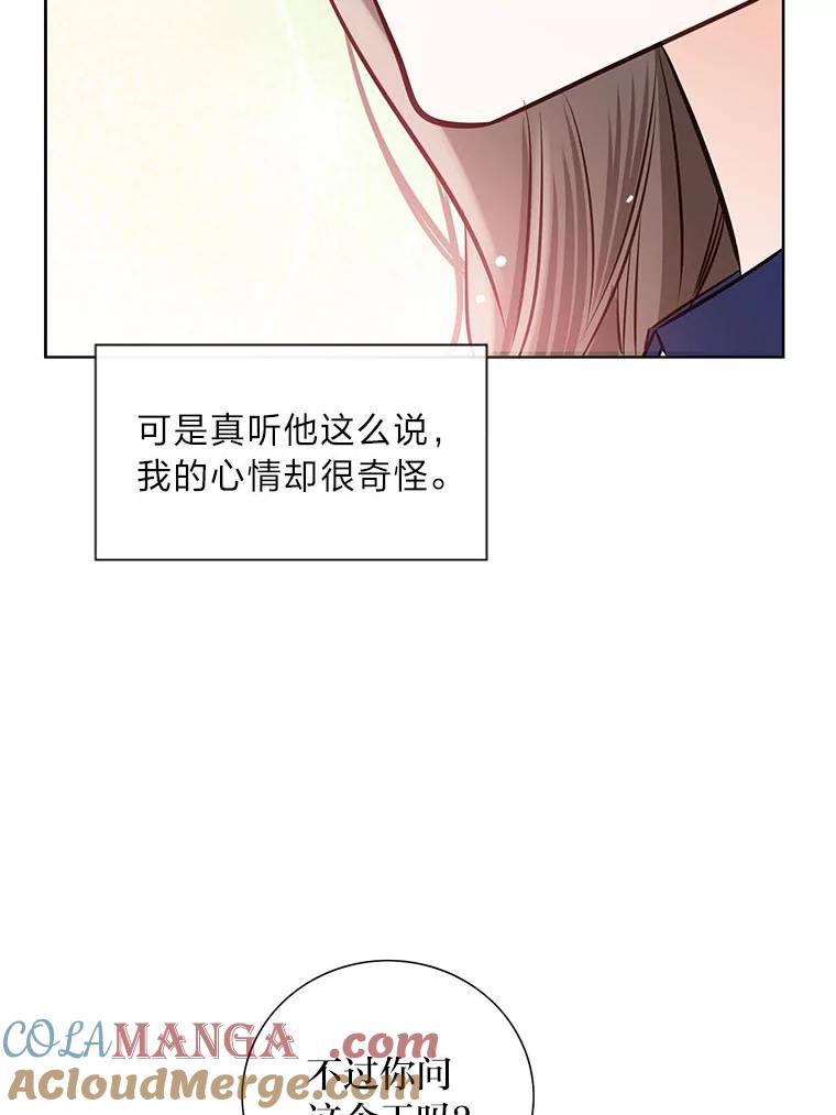 《漂亮哭泣的男人》30.同床异梦 第13页