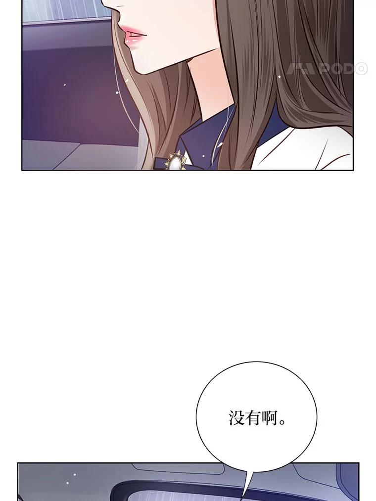 《漂亮哭泣的男人》30.同床异梦 第8页