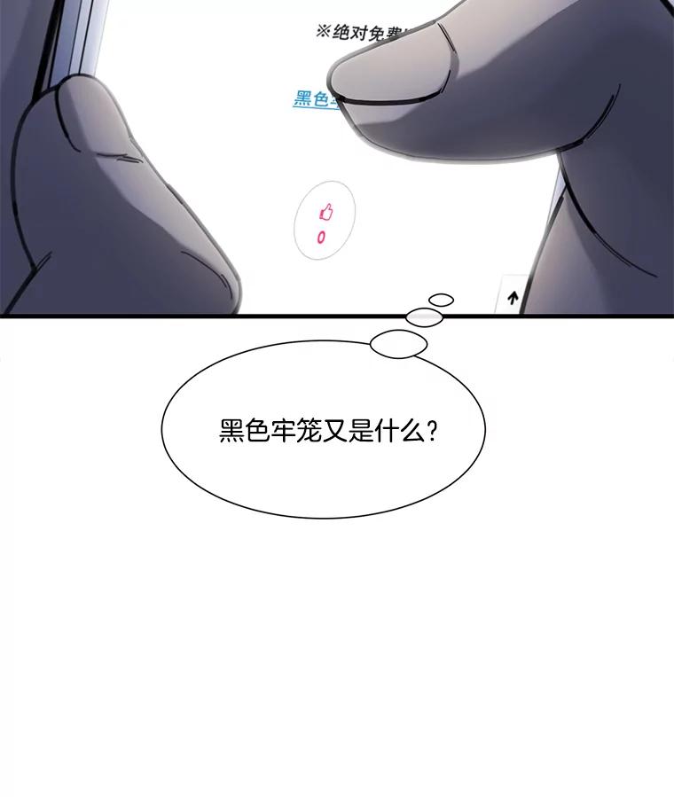《梦境：黑色牢笼 Wonderland： Black Cage》3.网络仙境之黑笼子 第103页