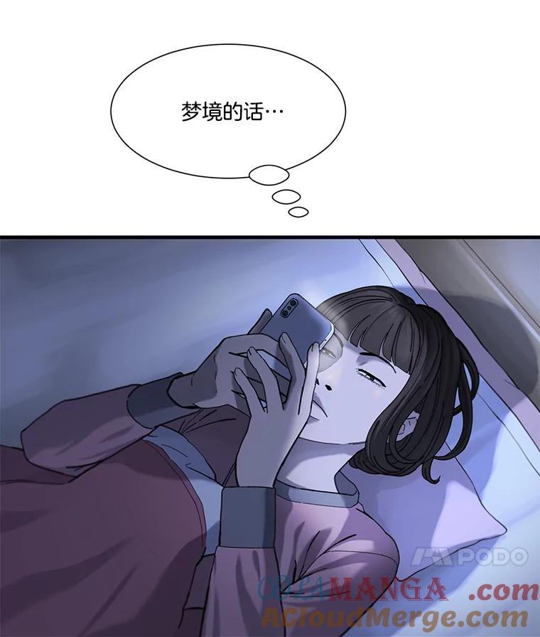 《梦境：黑色牢笼 Wonderland： Black Cage》3.网络仙境之黑笼子 第101页