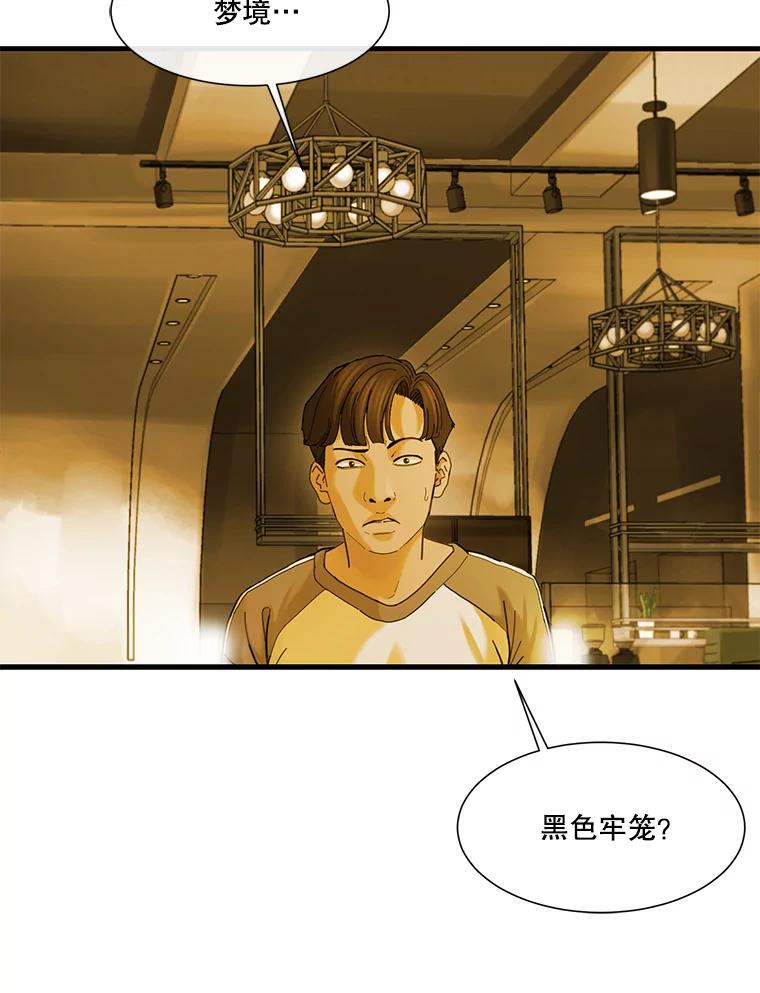 《梦境：黑色牢笼 Wonderland： Black Cage》3.网络仙境之黑笼子 第116页