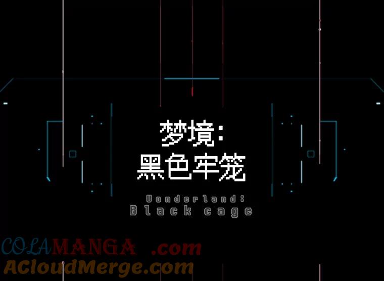《梦境：黑色牢笼 Wonderland： Black Cage》3.网络仙境之黑笼子 第21页
