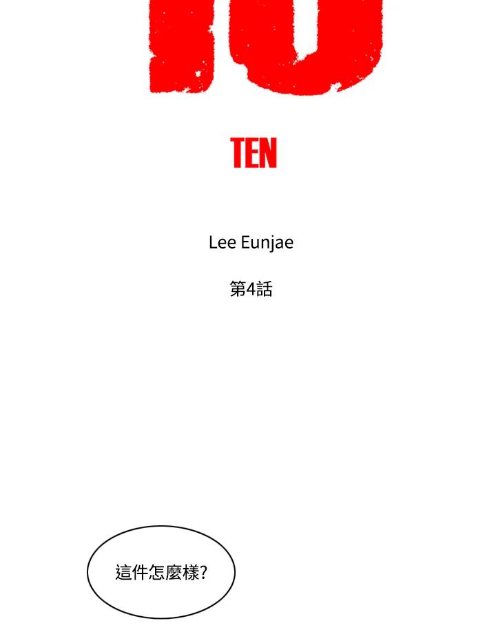 《TEN》第4话 第24页
