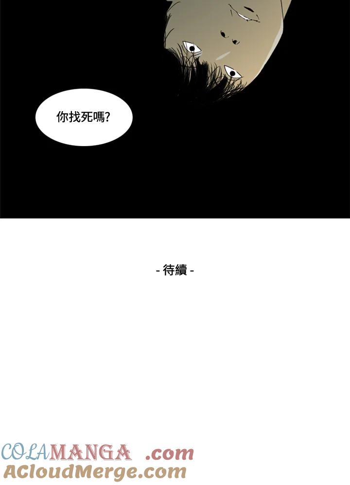 《TEN》第4话 第76页