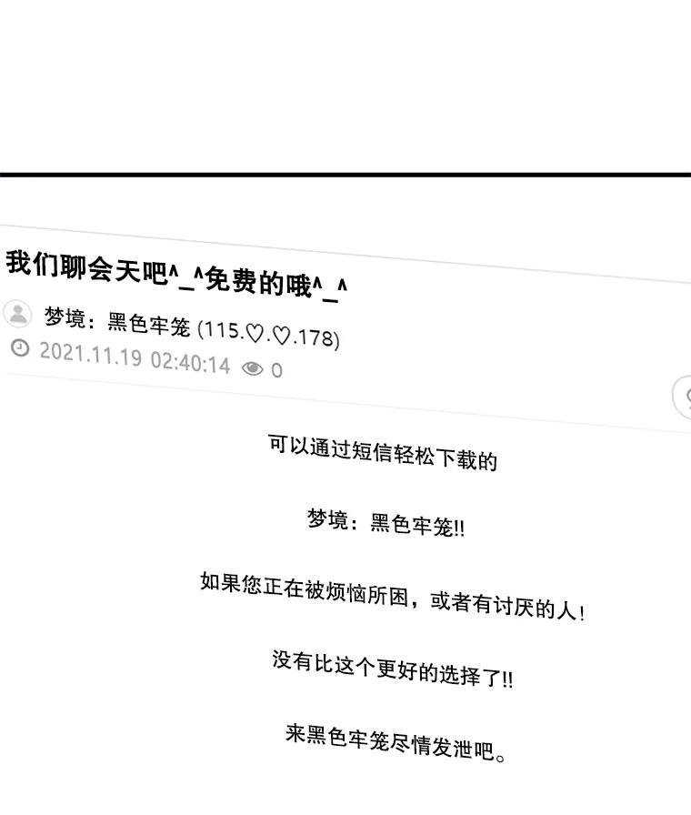 《梦境：黑色牢笼 Wonderland： Black Cage》3.网络仙境之黑笼子 第99页
