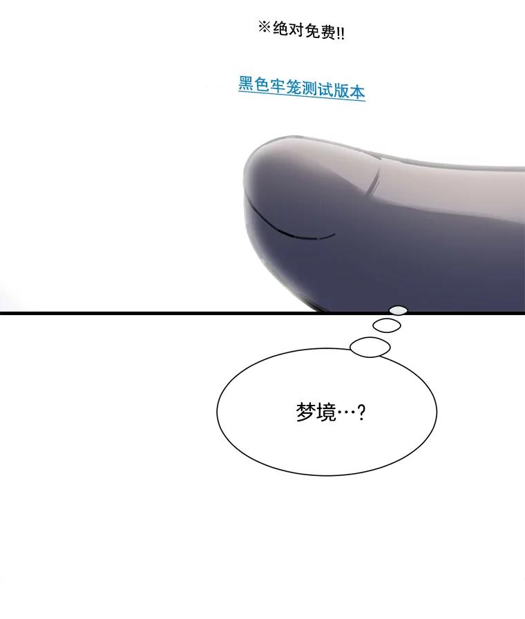 《梦境：黑色牢笼 Wonderland： Black Cage》3.网络仙境之黑笼子 第100页
