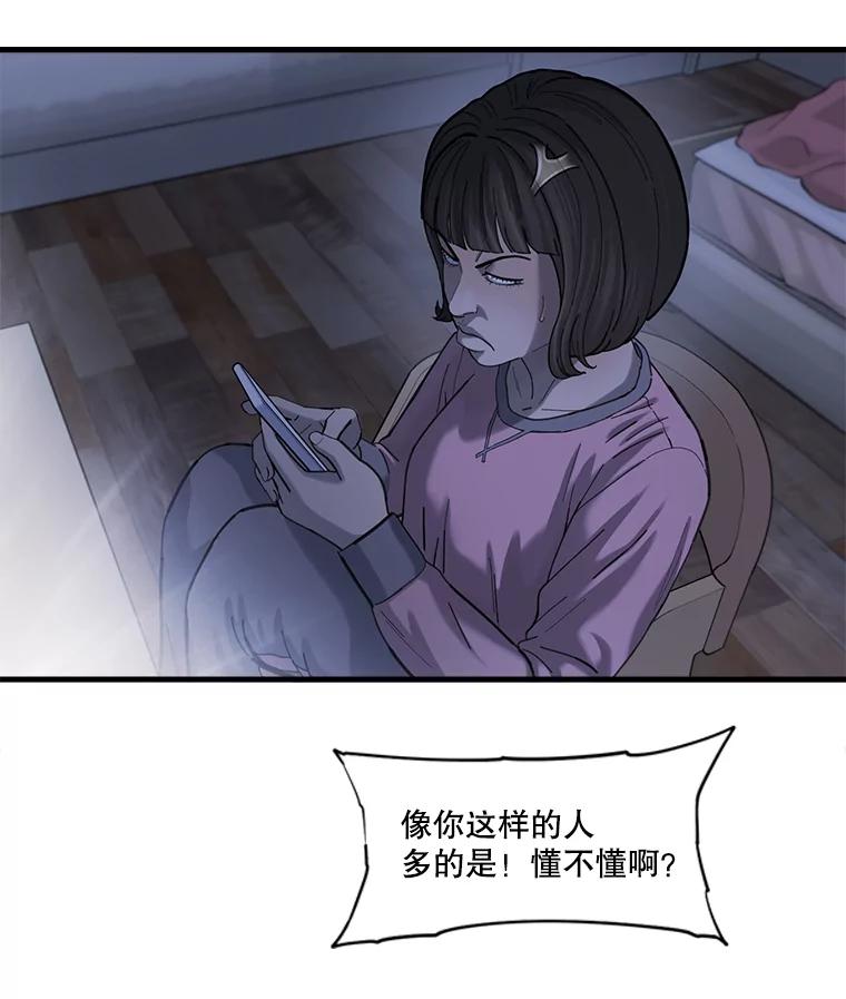 《梦境：黑色牢笼 Wonderland： Black Cage》4.我是用来解气的？ 第62页