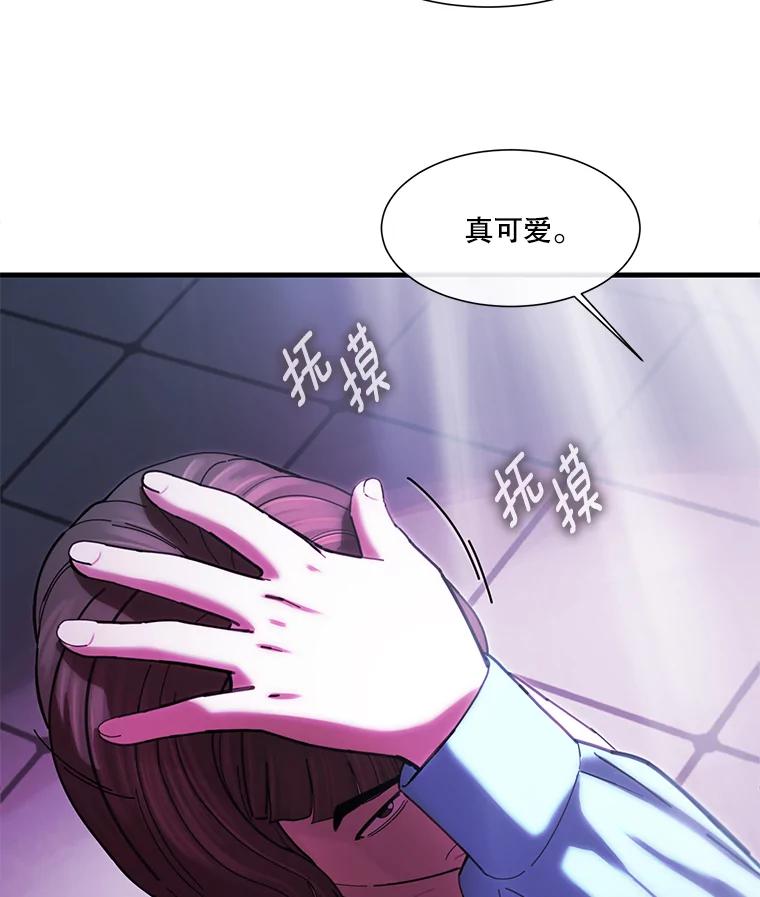 《梦境：黑色牢笼 Wonderland： Black Cage》4.我是用来解气的？ 第44页