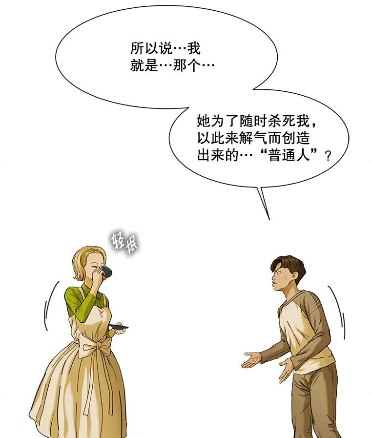 《梦境：黑色牢笼 Wonderland： Black Cage》4.我是用来解气的？ 第106页