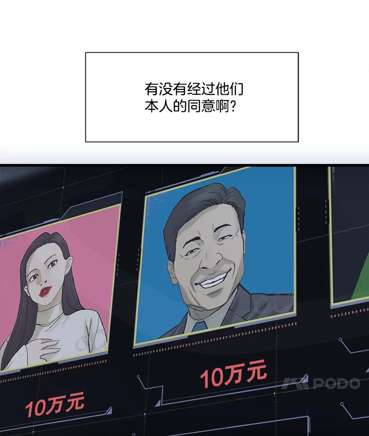 《梦境：黑色牢笼 Wonderland： Black Cage》4.我是用来解气的？ 第90页