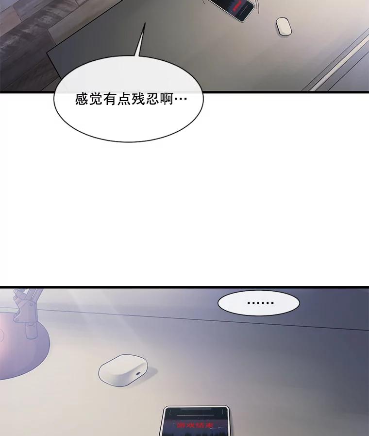 《梦境：黑色牢笼 Wonderland： Black Cage》4.我是用来解气的？ 第74页