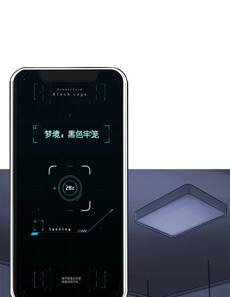 《梦境：黑色牢笼 Wonderland： Black Cage》4.我是用来解气的？ 第19页