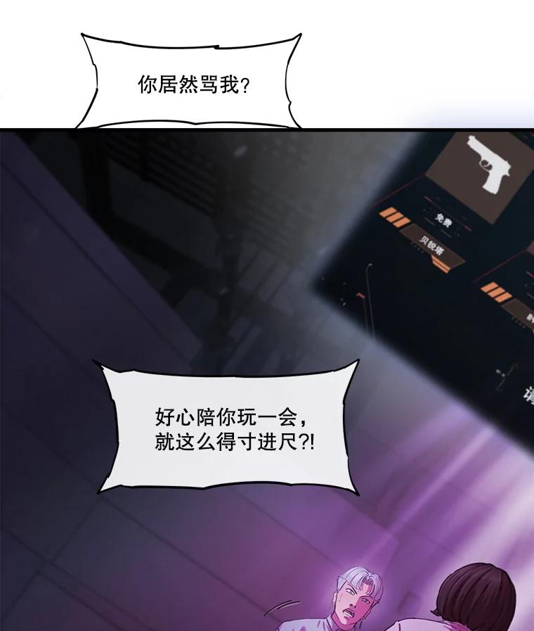 《梦境：黑色牢笼 Wonderland： Black Cage》4.我是用来解气的？ 第60页