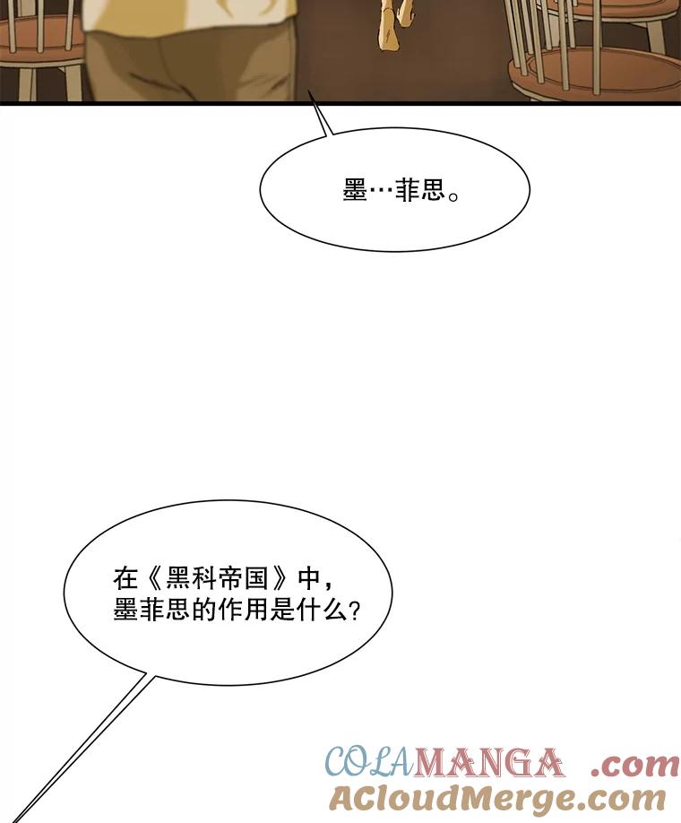 《梦境：黑色牢笼 Wonderland： Black Cage》4.我是用来解气的？ 第113页