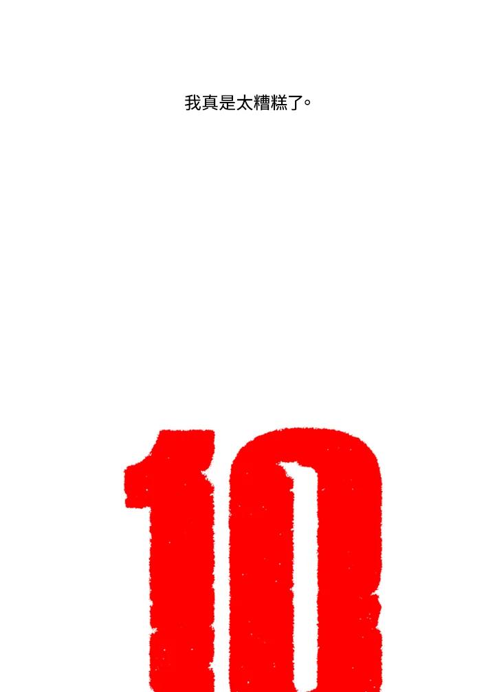 《TEN》第5话 第41页