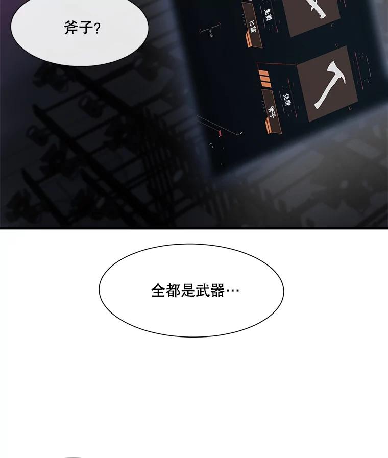 《梦境：黑色牢笼 Wonderland： Black Cage》4.我是用来解气的？ 第58页