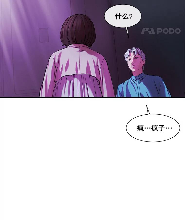 《梦境：黑色牢笼 Wonderland： Black Cage》4.我是用来解气的？ 第56页