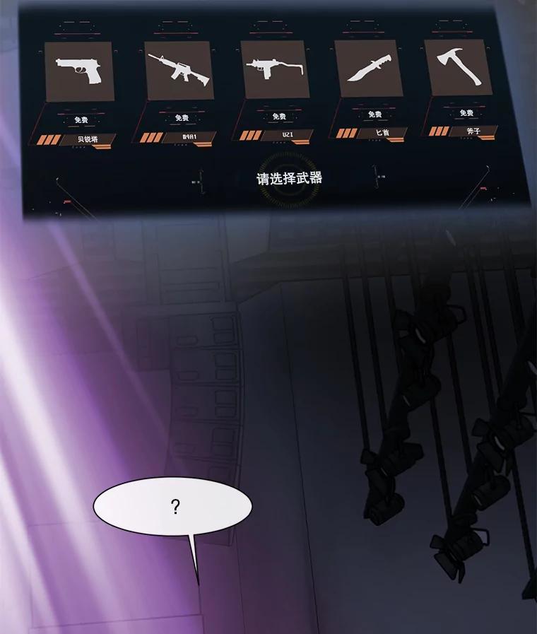 《梦境：黑色牢笼 Wonderland： Black Cage》4.我是用来解气的？ 第55页