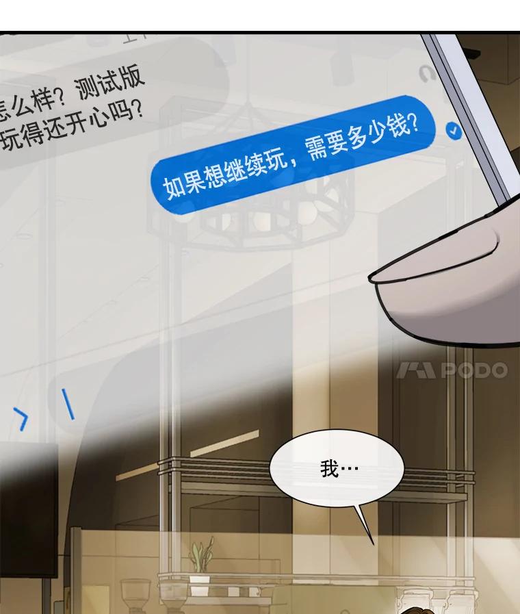 《梦境：黑色牢笼 Wonderland： Black Cage》4.我是用来解气的？ 第104页