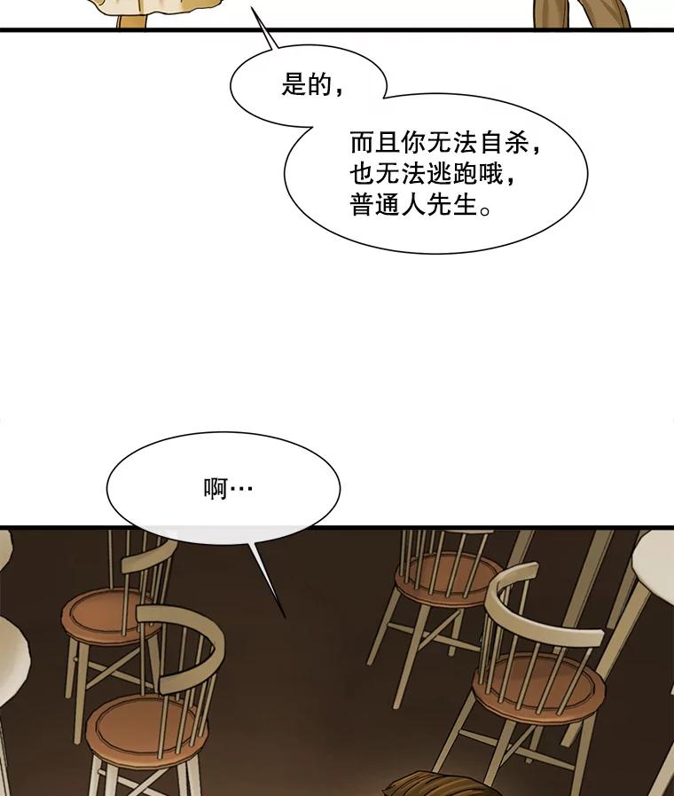 《梦境：黑色牢笼 Wonderland： Black Cage》4.我是用来解气的？ 第107页