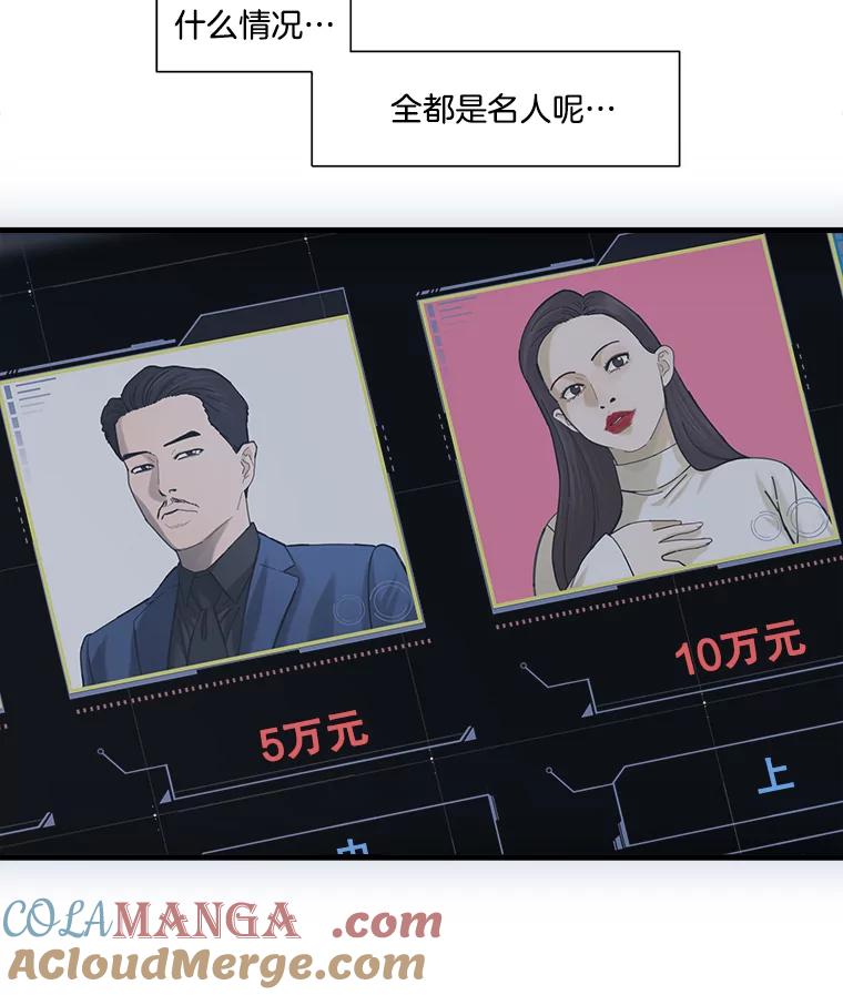 《梦境：黑色牢笼 Wonderland： Black Cage》4.我是用来解气的？ 第89页