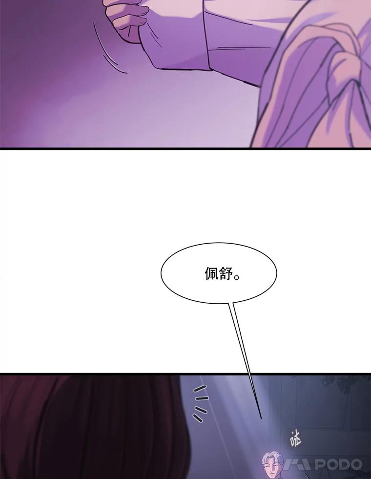 《梦境：黑色牢笼 Wonderland： Black Cage》4.我是用来解气的？ 第35页