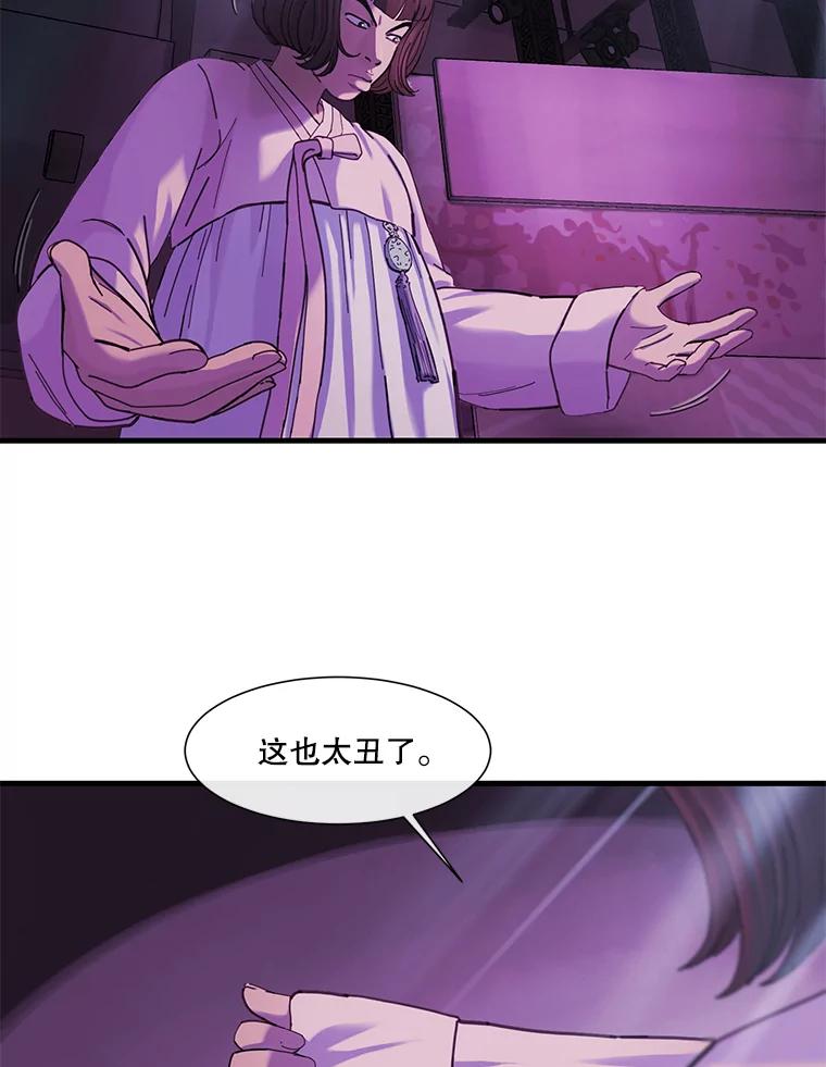 《梦境：黑色牢笼 Wonderland： Black Cage》4.我是用来解气的？ 第34页