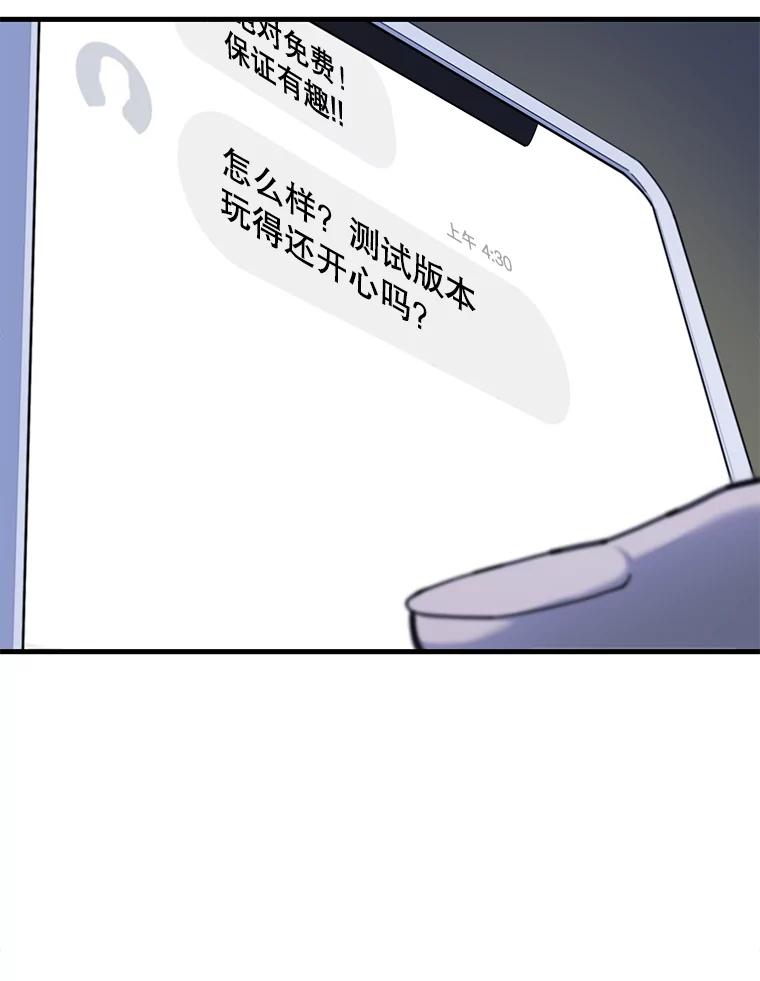 《梦境：黑色牢笼 Wonderland： Black Cage》4.我是用来解气的？ 第99页