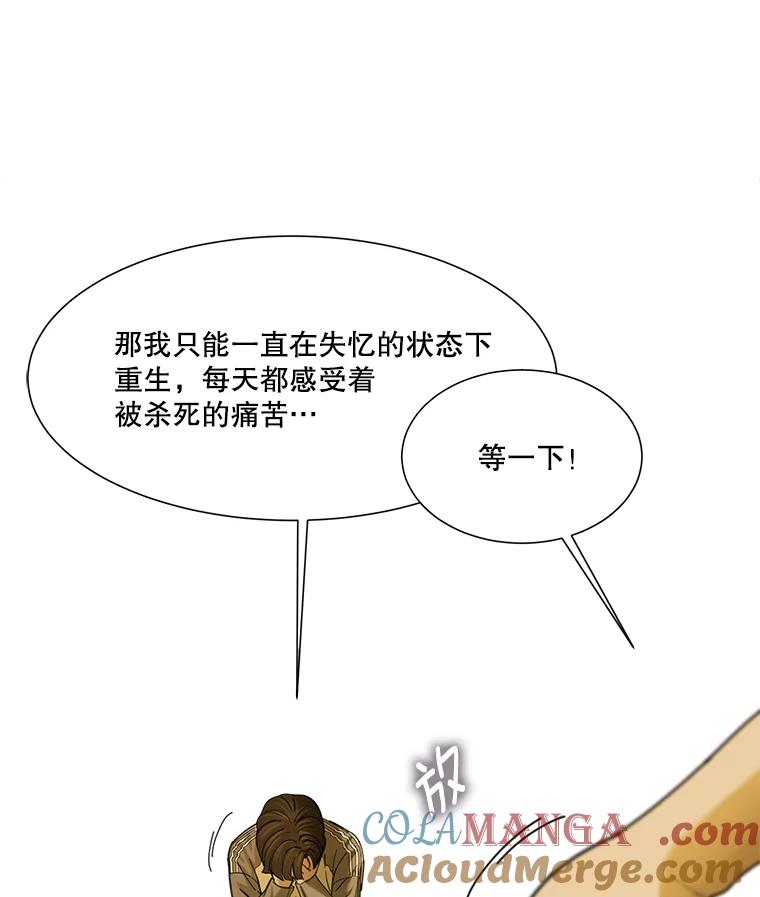 《梦境：黑色牢笼 Wonderland： Black Cage》4.我是用来解气的？ 第109页