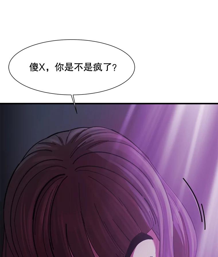 《梦境：黑色牢笼 Wonderland： Black Cage》4.我是用来解气的？ 第50页