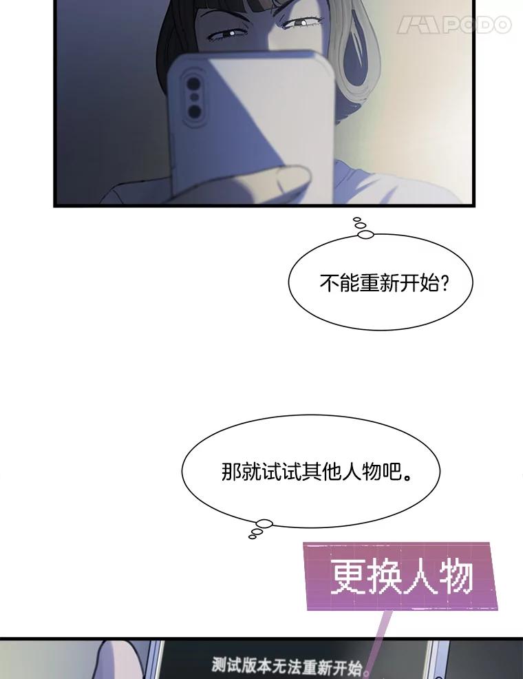 《梦境：黑色牢笼 Wonderland： Black Cage》4.我是用来解气的？ 第84页