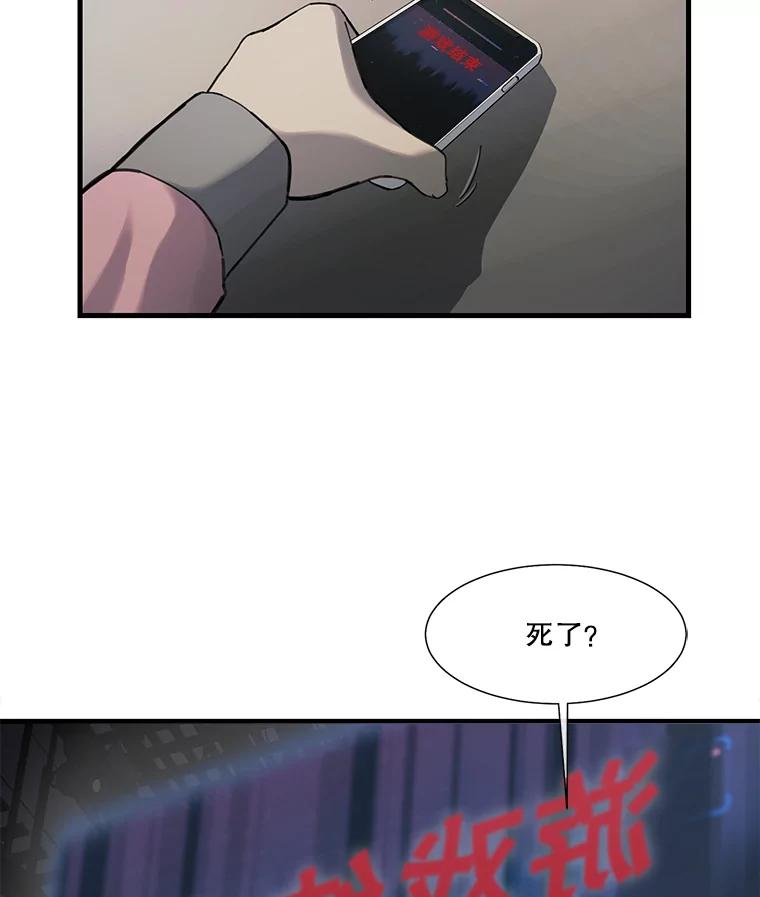《梦境：黑色牢笼 Wonderland： Black Cage》4.我是用来解气的？ 第76页