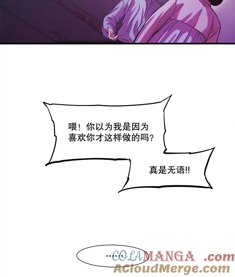 《梦境：黑色牢笼 Wonderland： Black Cage》4.我是用来解气的？ 第61页