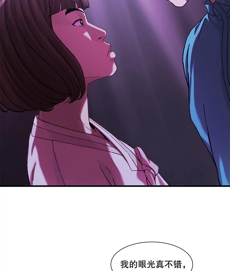 《梦境：黑色牢笼 Wonderland： Black Cage》4.我是用来解气的？ 第42页