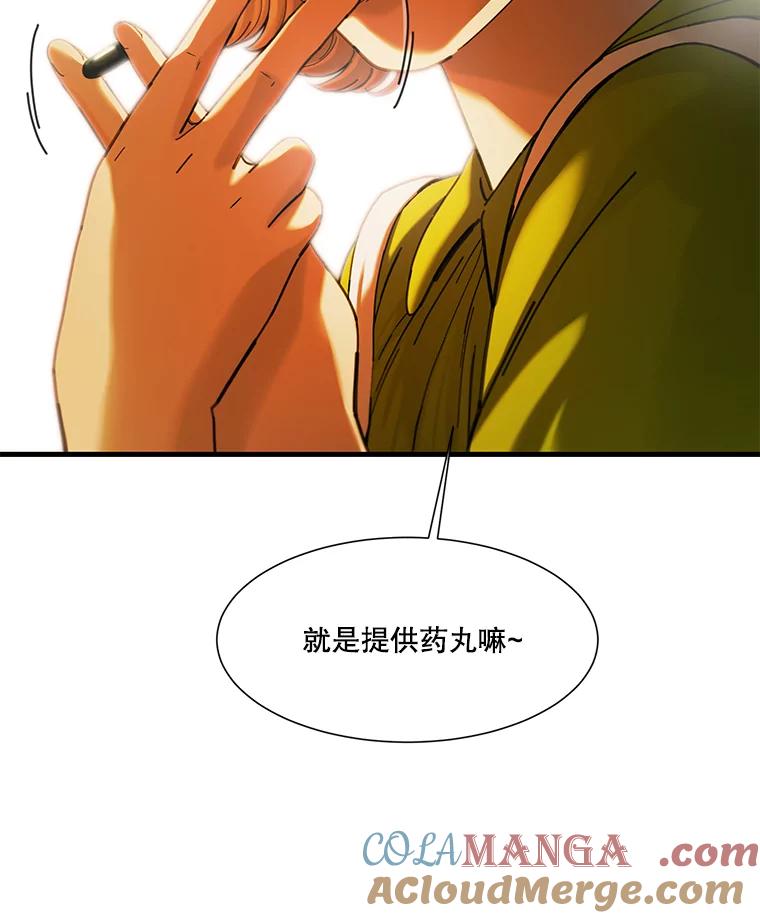 《梦境：黑色牢笼 Wonderland： Black Cage》4.我是用来解气的？ 第117页