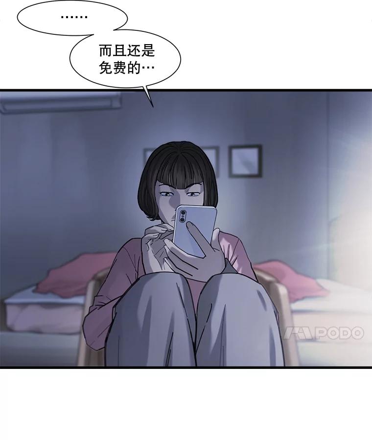 《梦境：黑色牢笼 Wonderland： Black Cage》4.我是用来解气的？ 第59页
