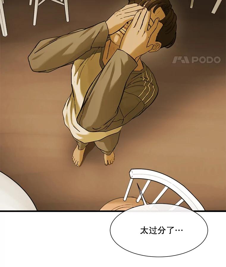 《梦境：黑色牢笼 Wonderland： Black Cage》4.我是用来解气的？ 第108页
