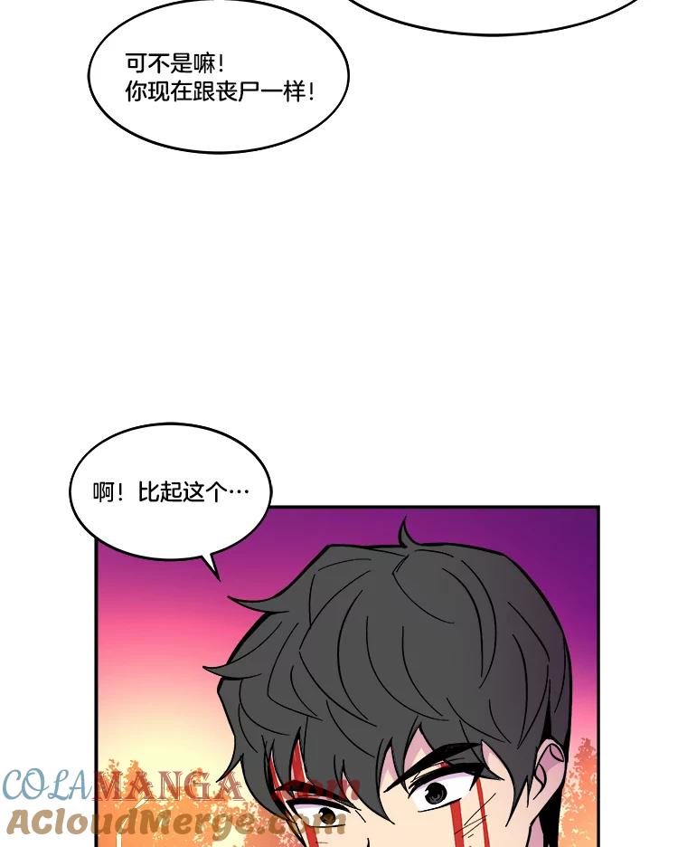 《STRESSER》53.向前一步的勇气 第105页