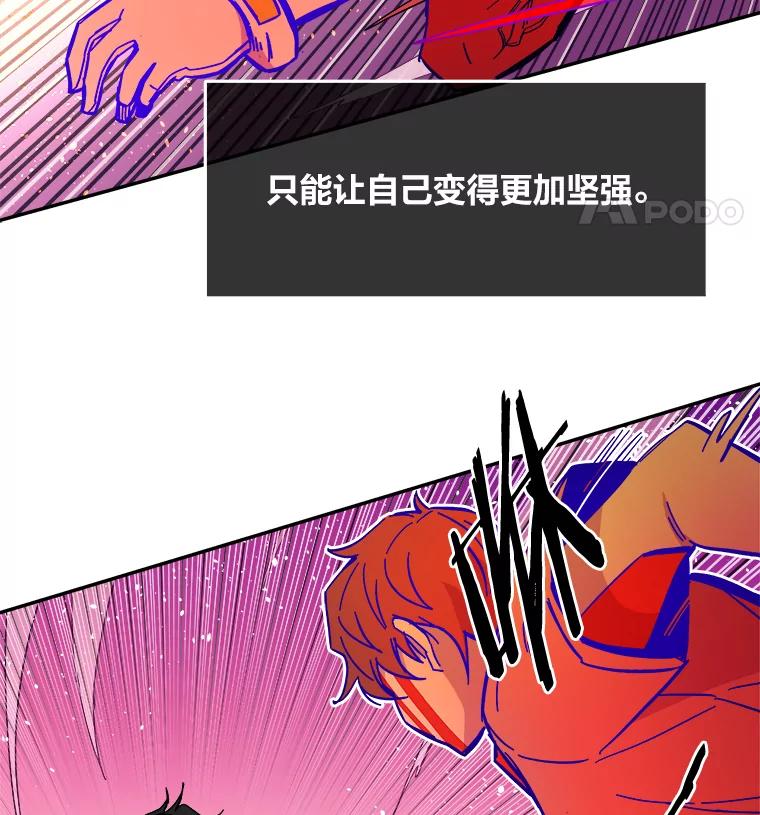 《STRESSER》53.向前一步的勇气 第62页