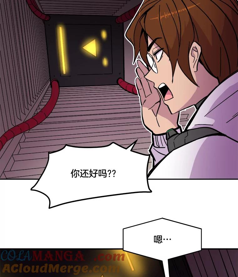 《STRESSER》53.向前一步的勇气 第113页