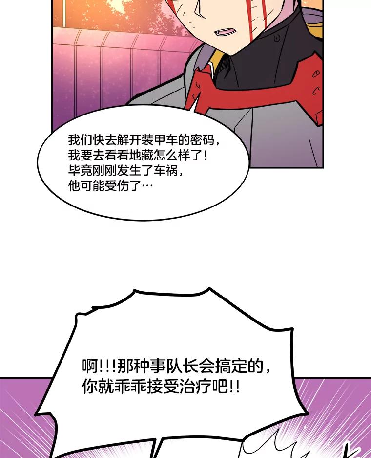 《STRESSER》53.向前一步的勇气 第106页