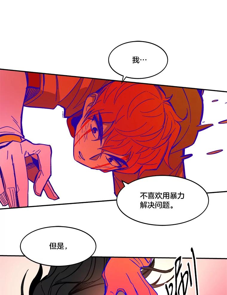 《STRESSER》53.向前一步的勇气 第78页