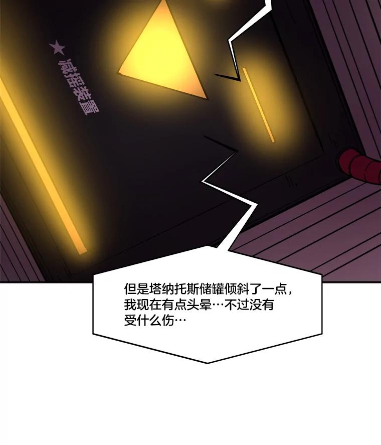 《STRESSER》53.向前一步的勇气 第114页