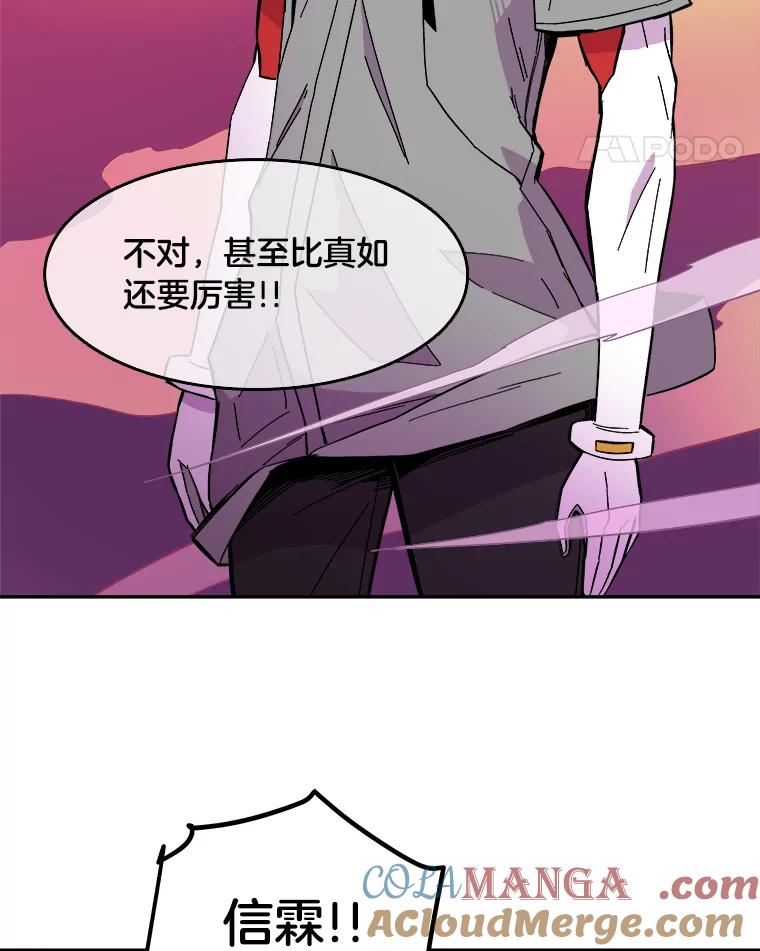 《STRESSER》53.向前一步的勇气 第101页