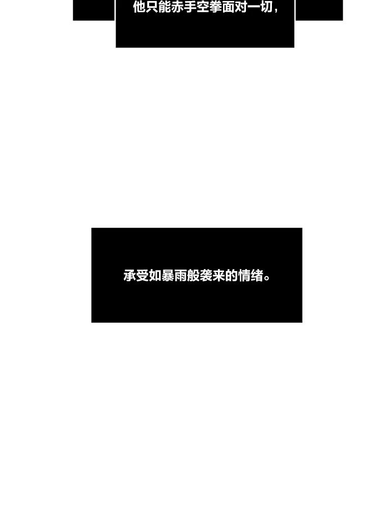 《STRESSER》53.向前一步的勇气 第59页