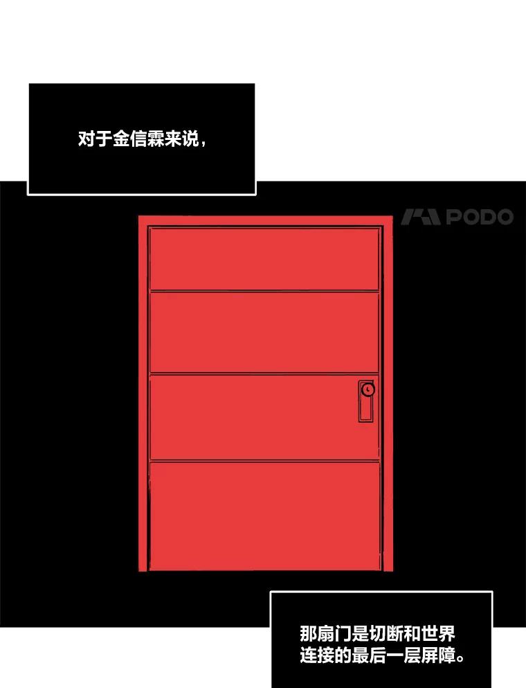 《STRESSER》53.向前一步的勇气 第55页