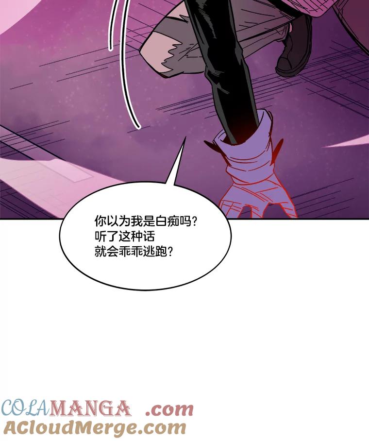 《STRESSER》53.向前一步的勇气 第21页