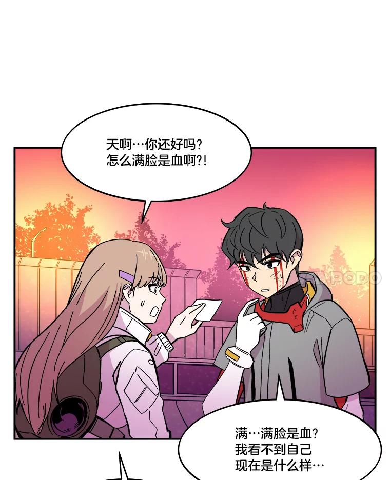 《STRESSER》53.向前一步的勇气 第104页