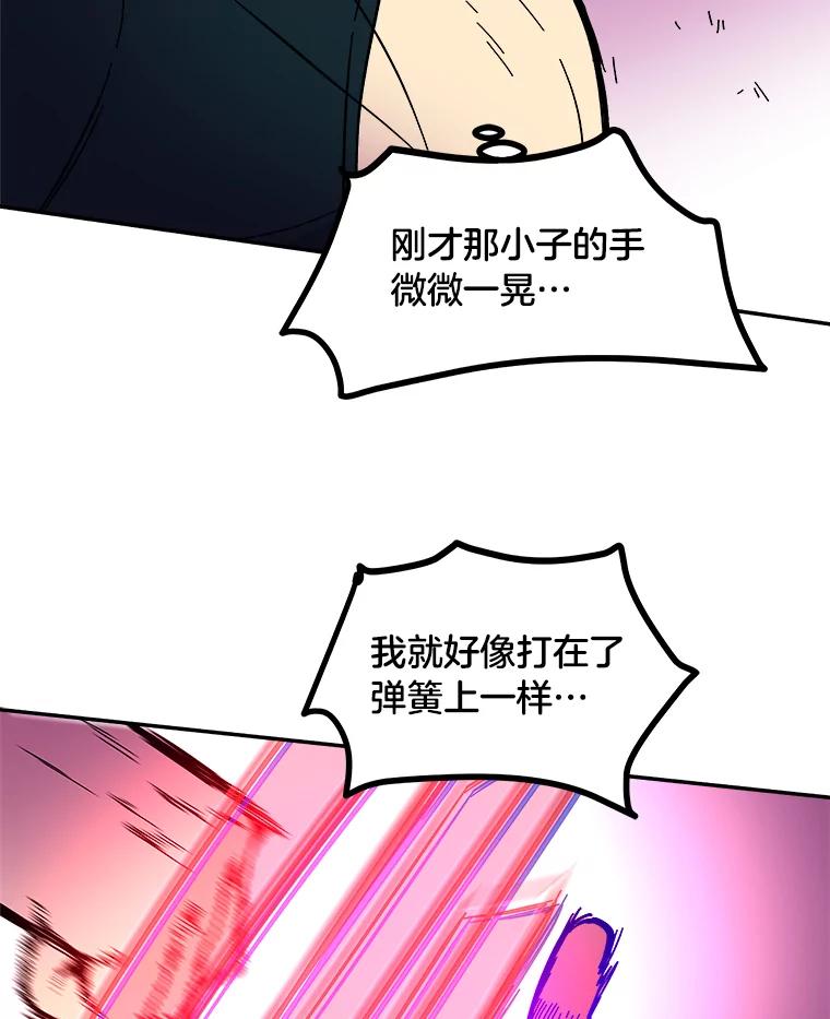 《STRESSER》53.向前一步的勇气 第48页